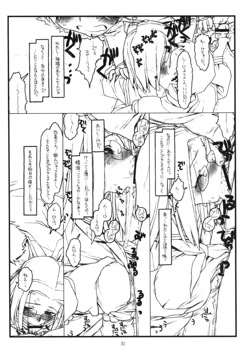 神様のいない月 Page.30