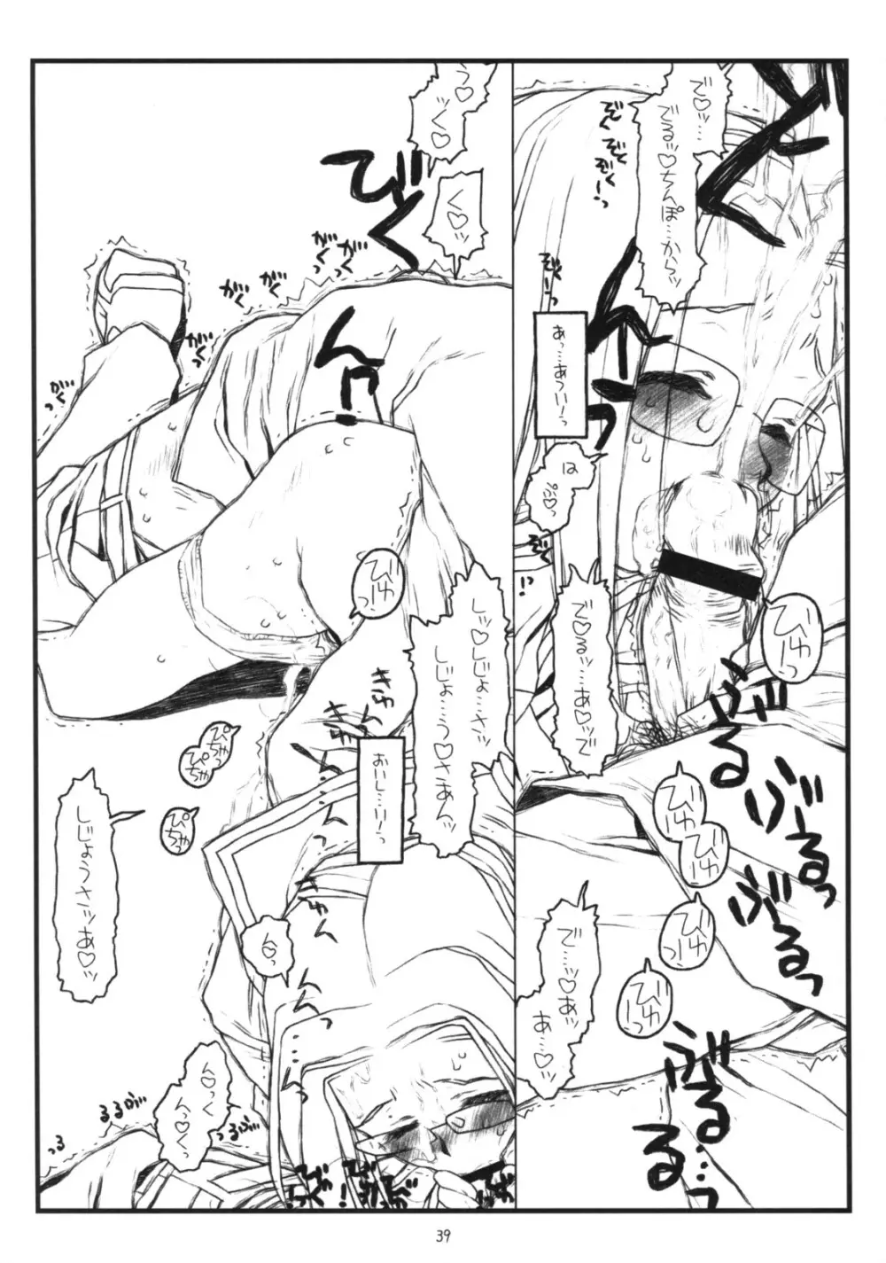 神様のいない月 Page.38