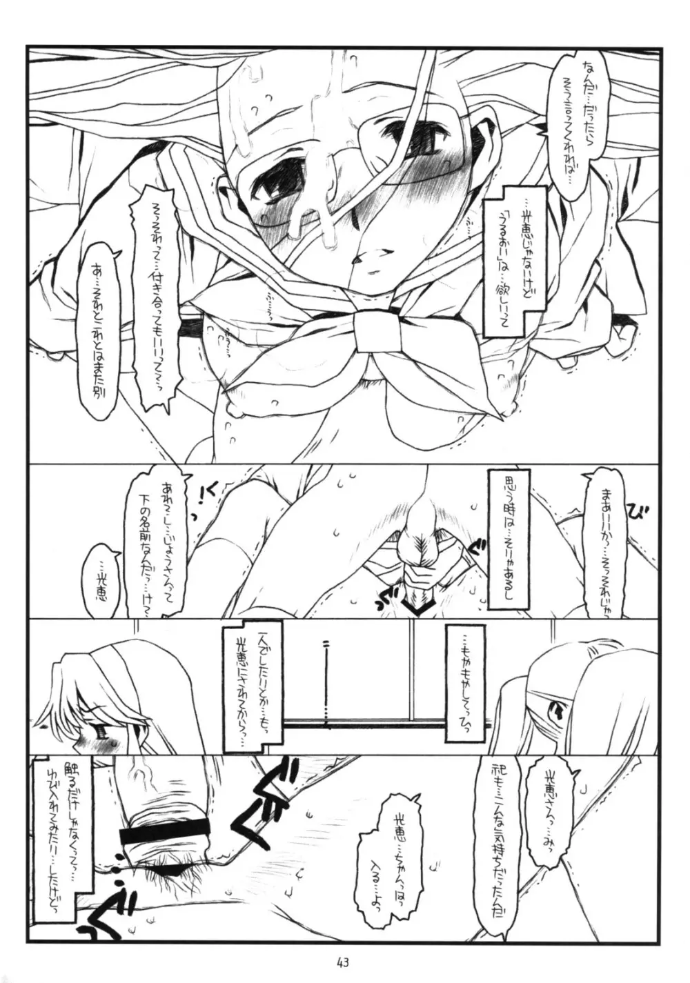 神様のいない月 Page.42