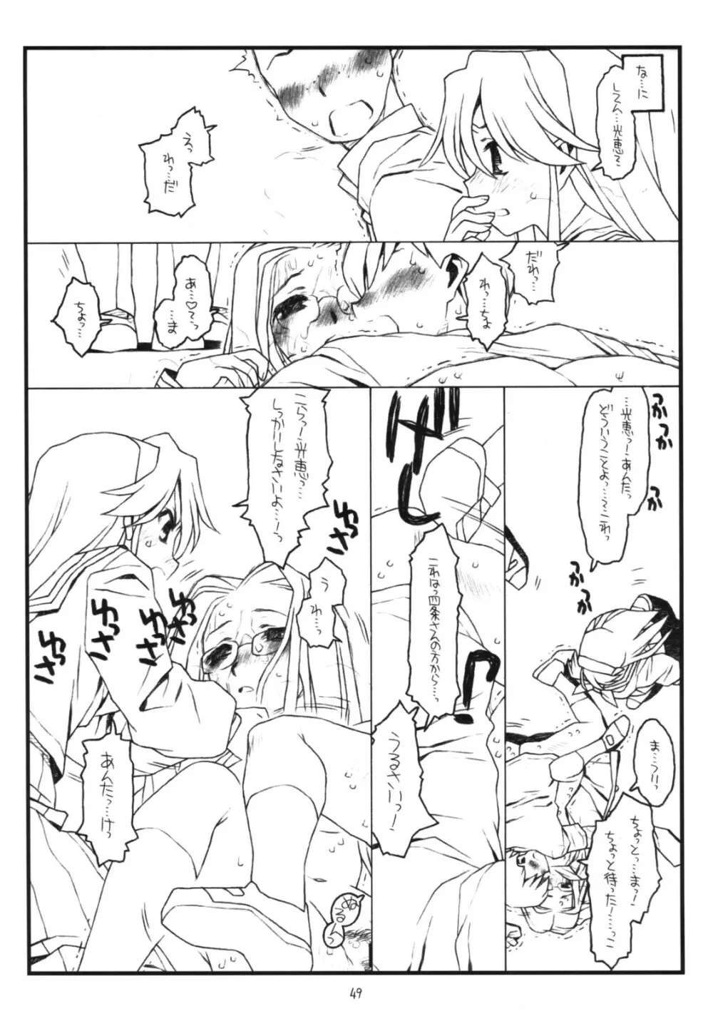 神様のいない月 Page.48