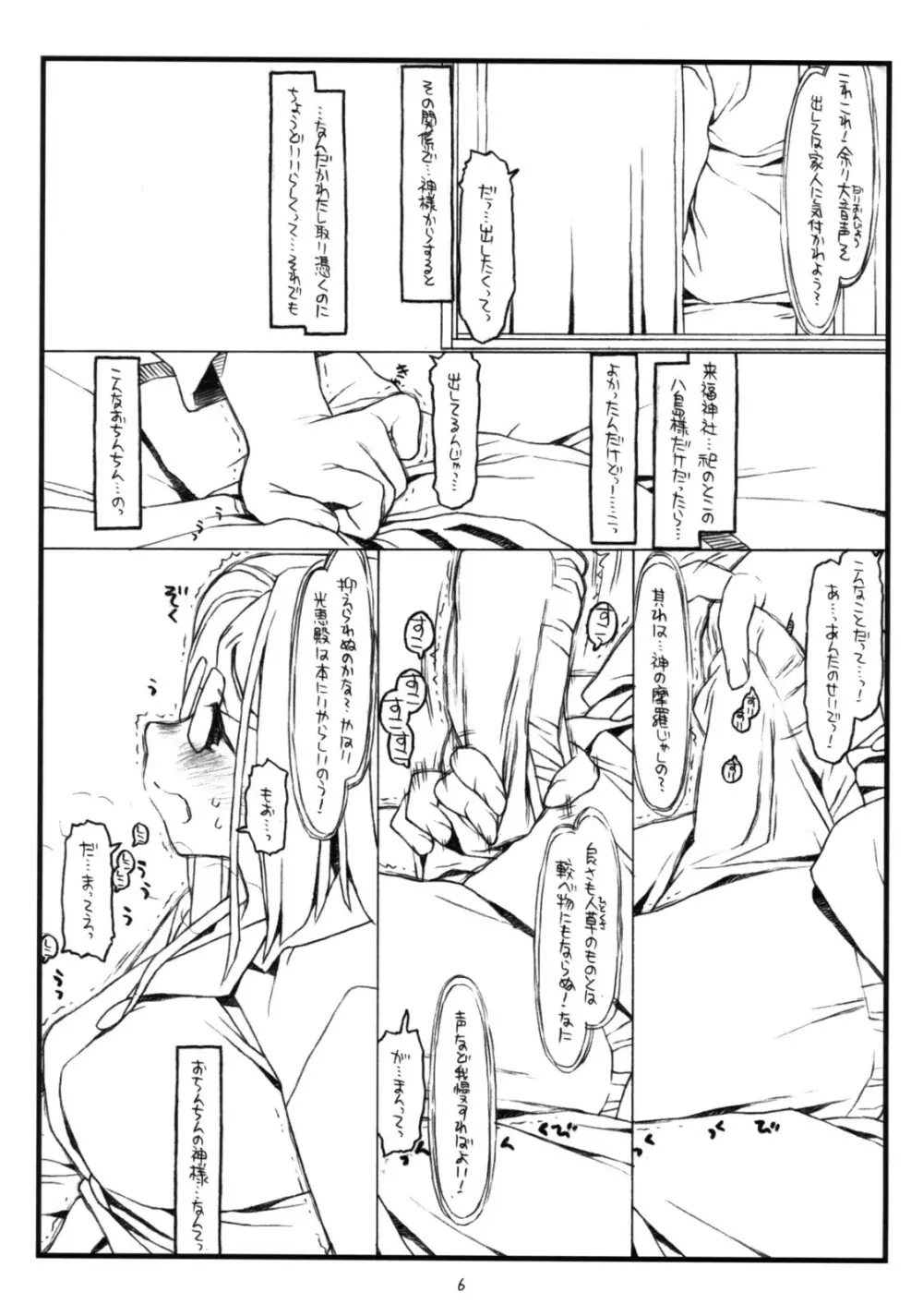 神様のいない月 Page.5