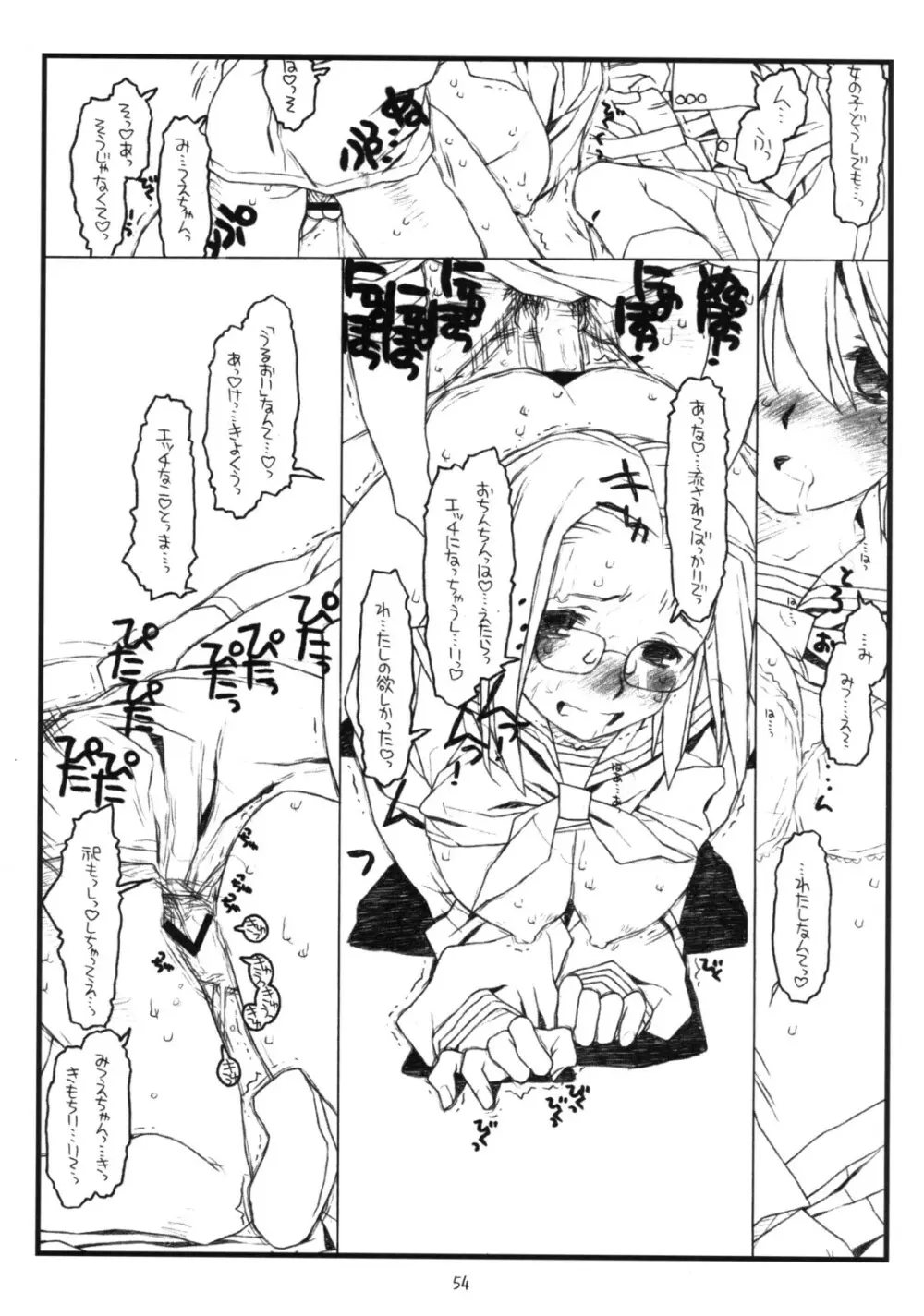 神様のいない月 Page.53