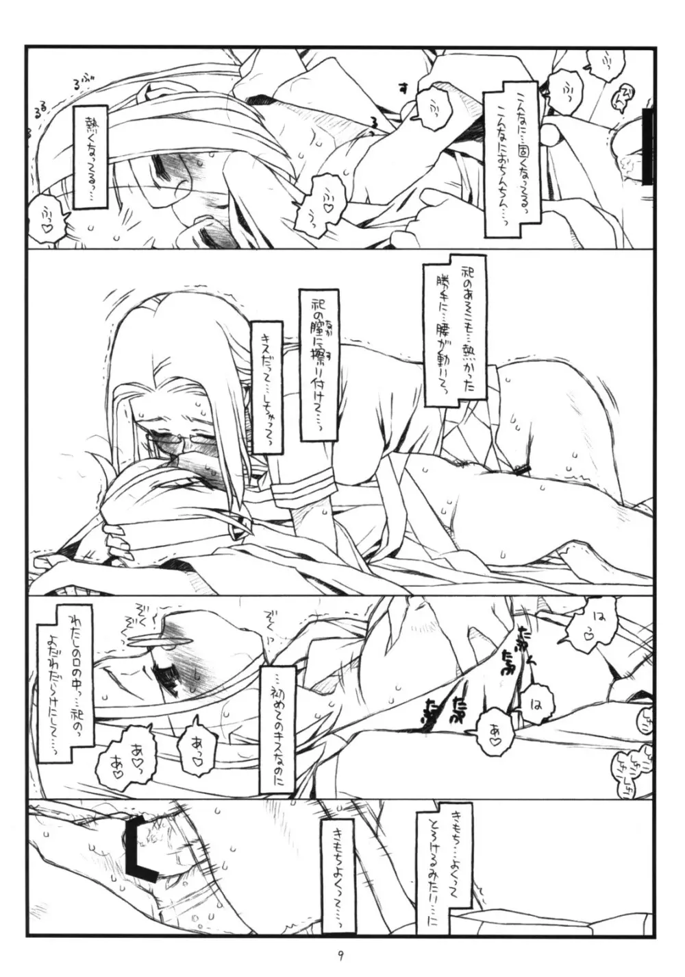 神様のいない月 Page.8