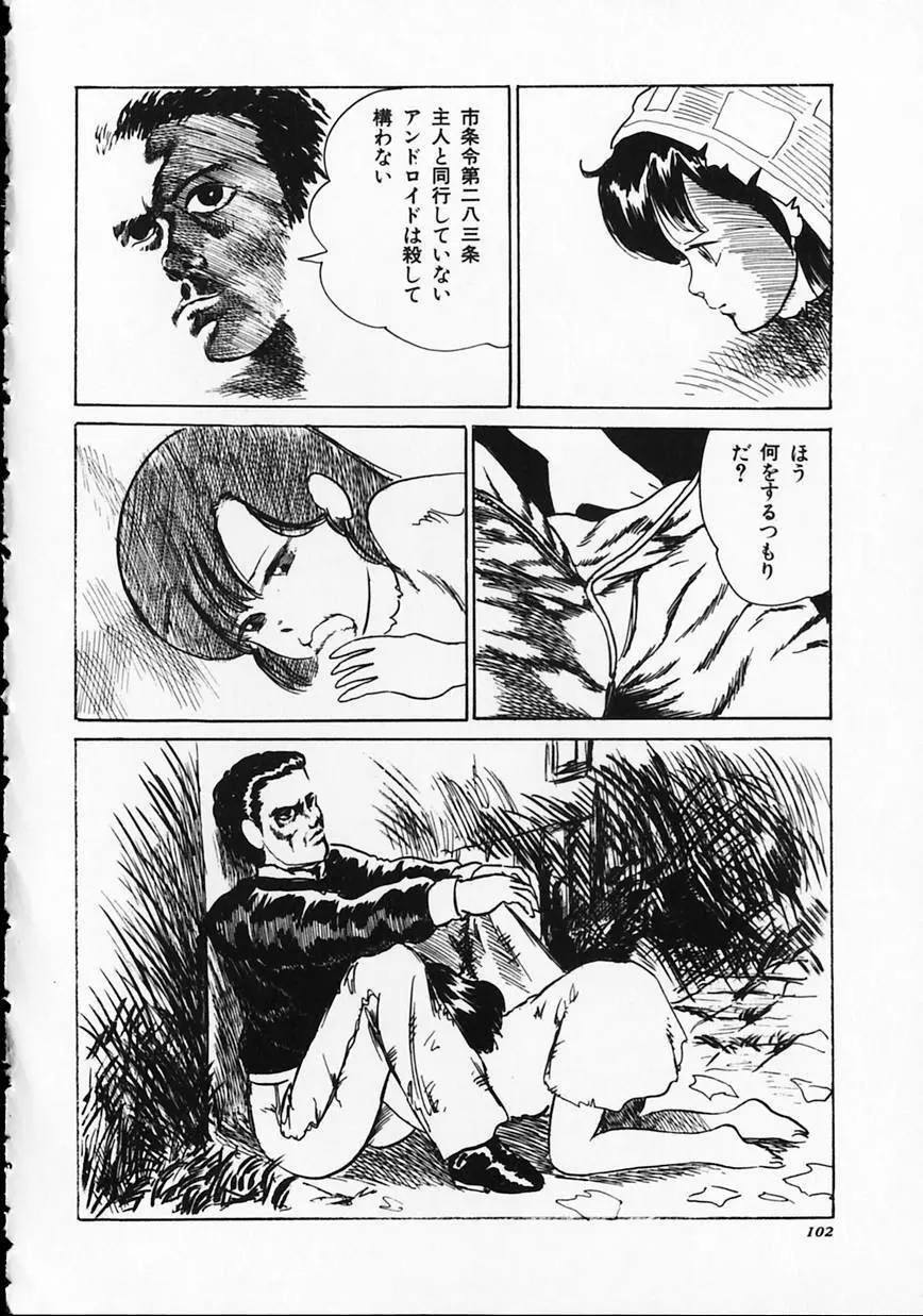 オトナなんかだいっきらい!! Page.106