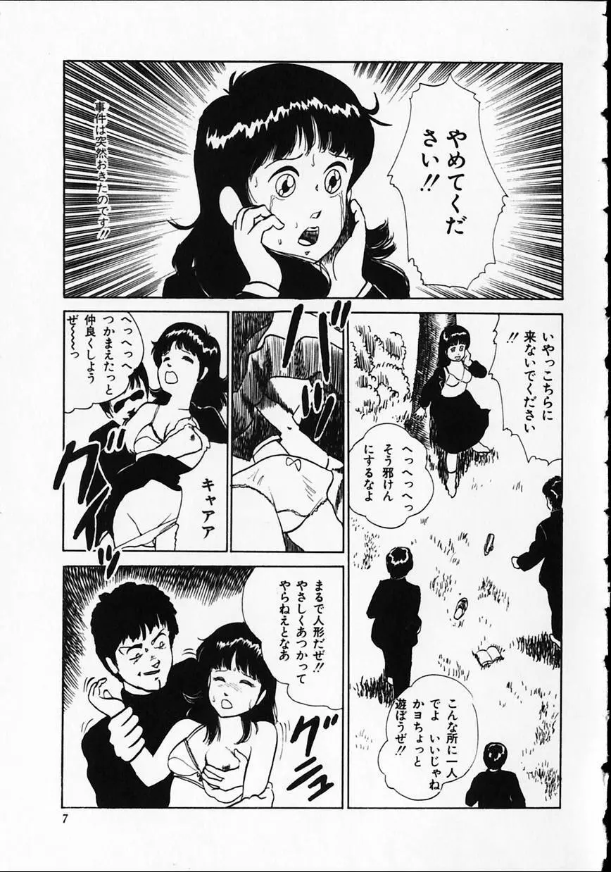オトナなんかだいっきらい!! Page.11