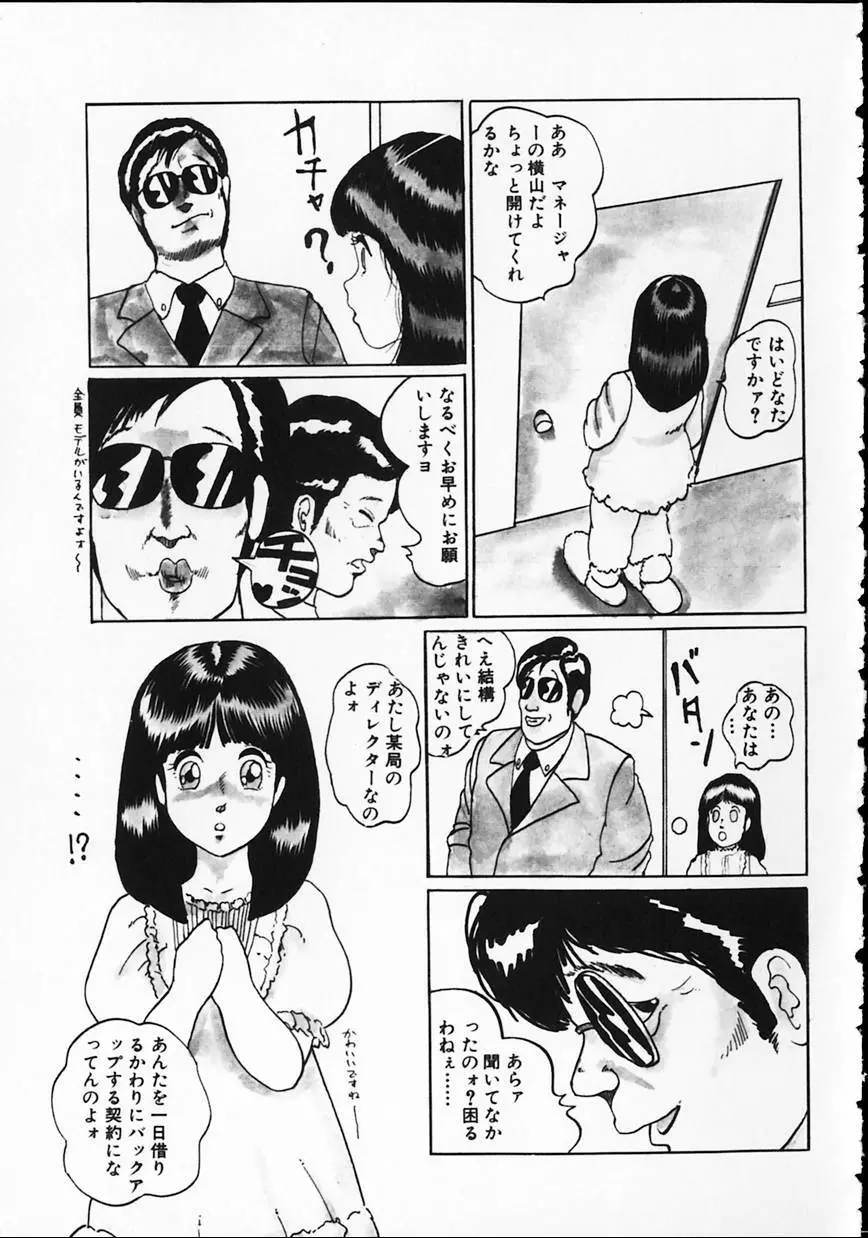オトナなんかだいっきらい!! Page.115
