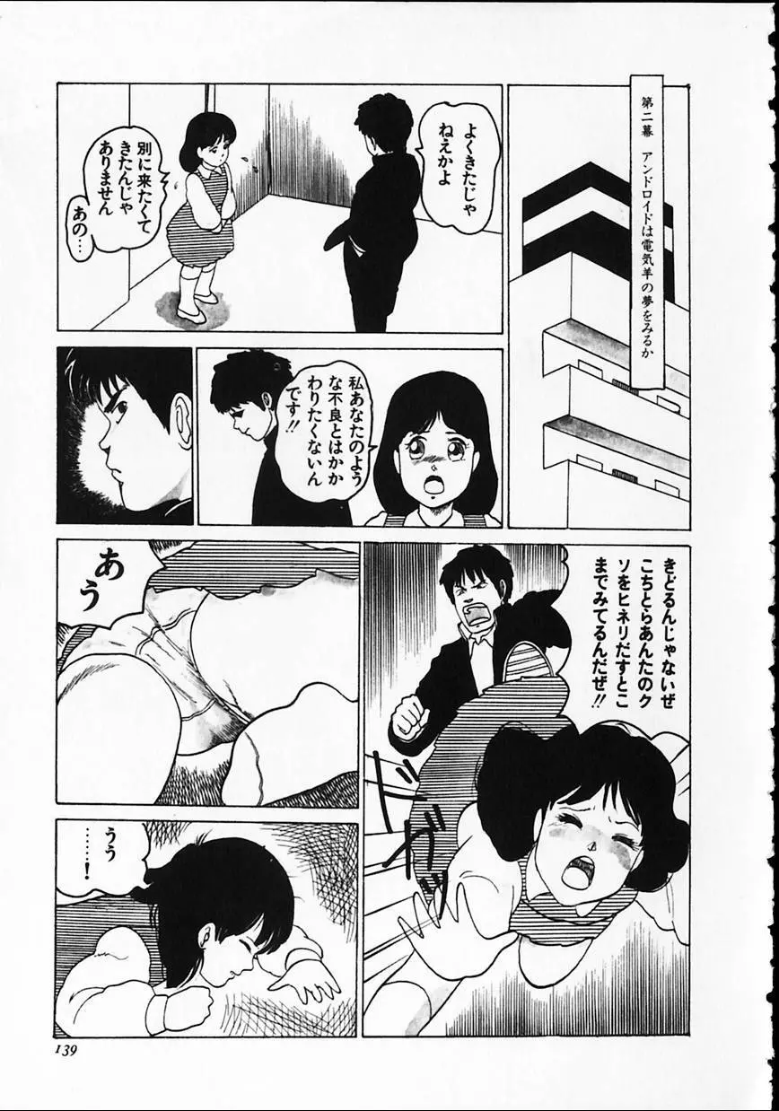 オトナなんかだいっきらい!! Page.143