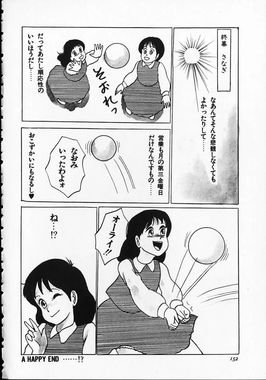 オトナなんかだいっきらい!! Page.156