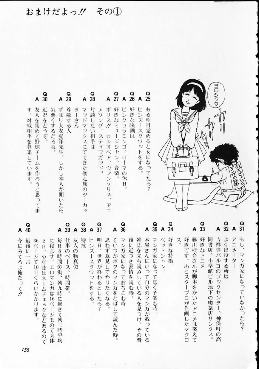 オトナなんかだいっきらい!! Page.159