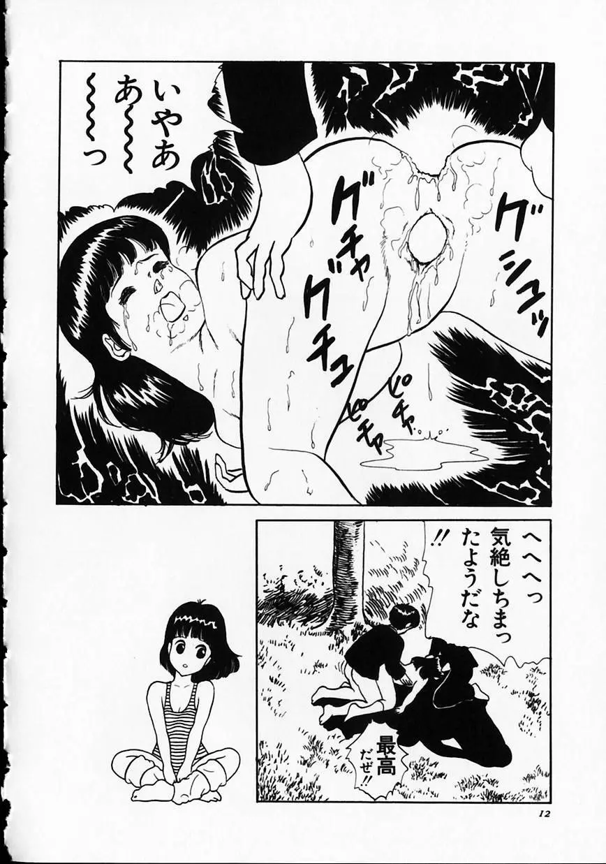 オトナなんかだいっきらい!! Page.16