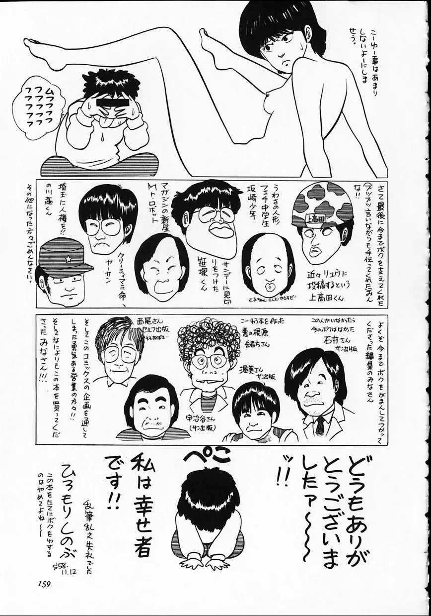 オトナなんかだいっきらい!! Page.163