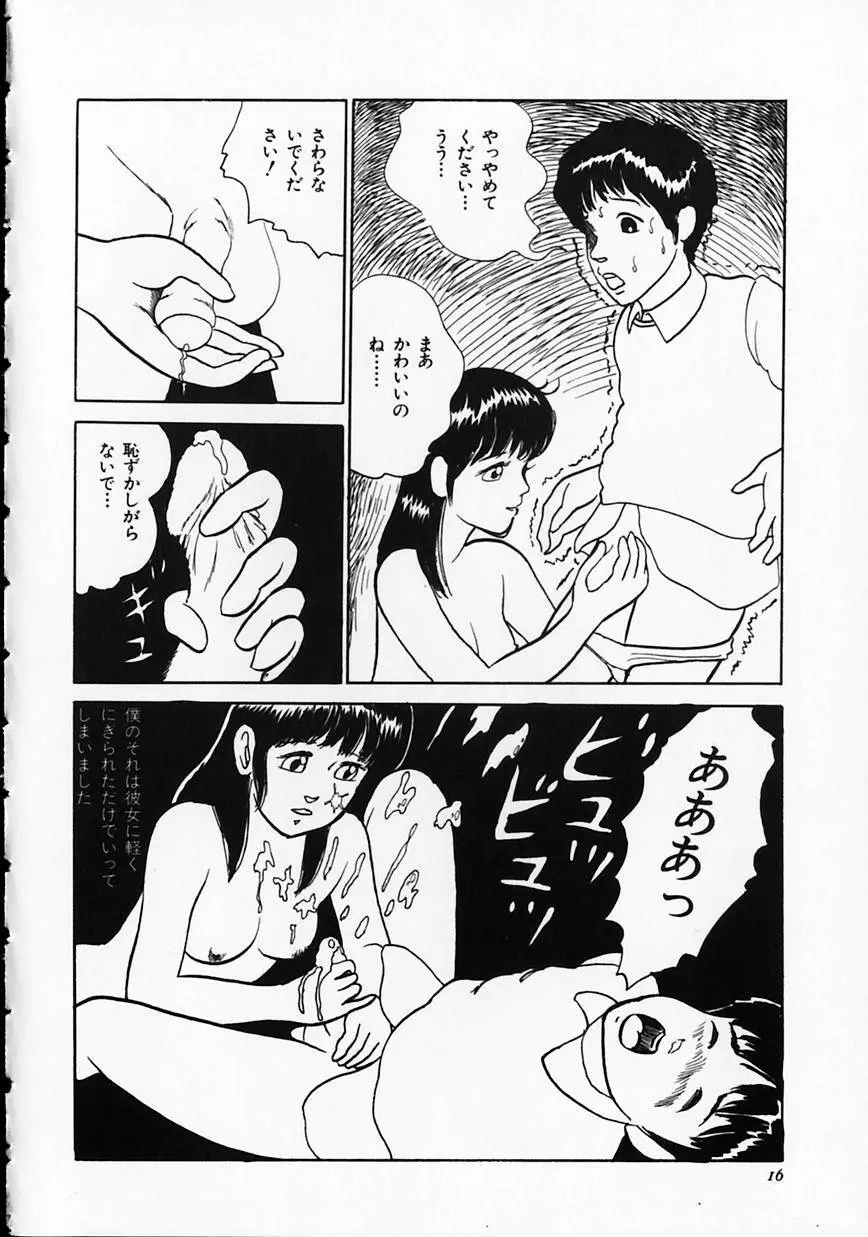 オトナなんかだいっきらい!! Page.20