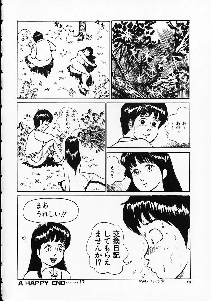 オトナなんかだいっきらい!! Page.24