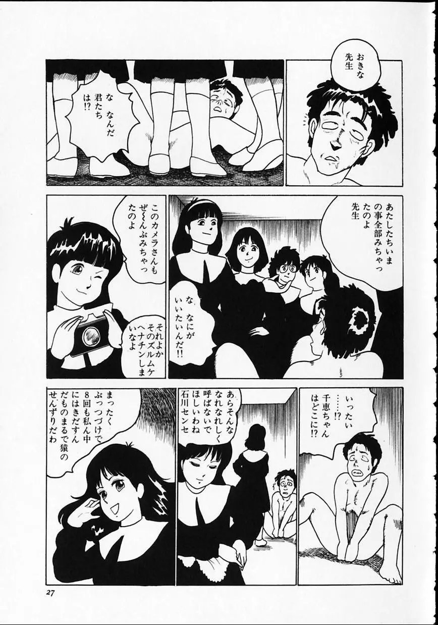 オトナなんかだいっきらい!! Page.31