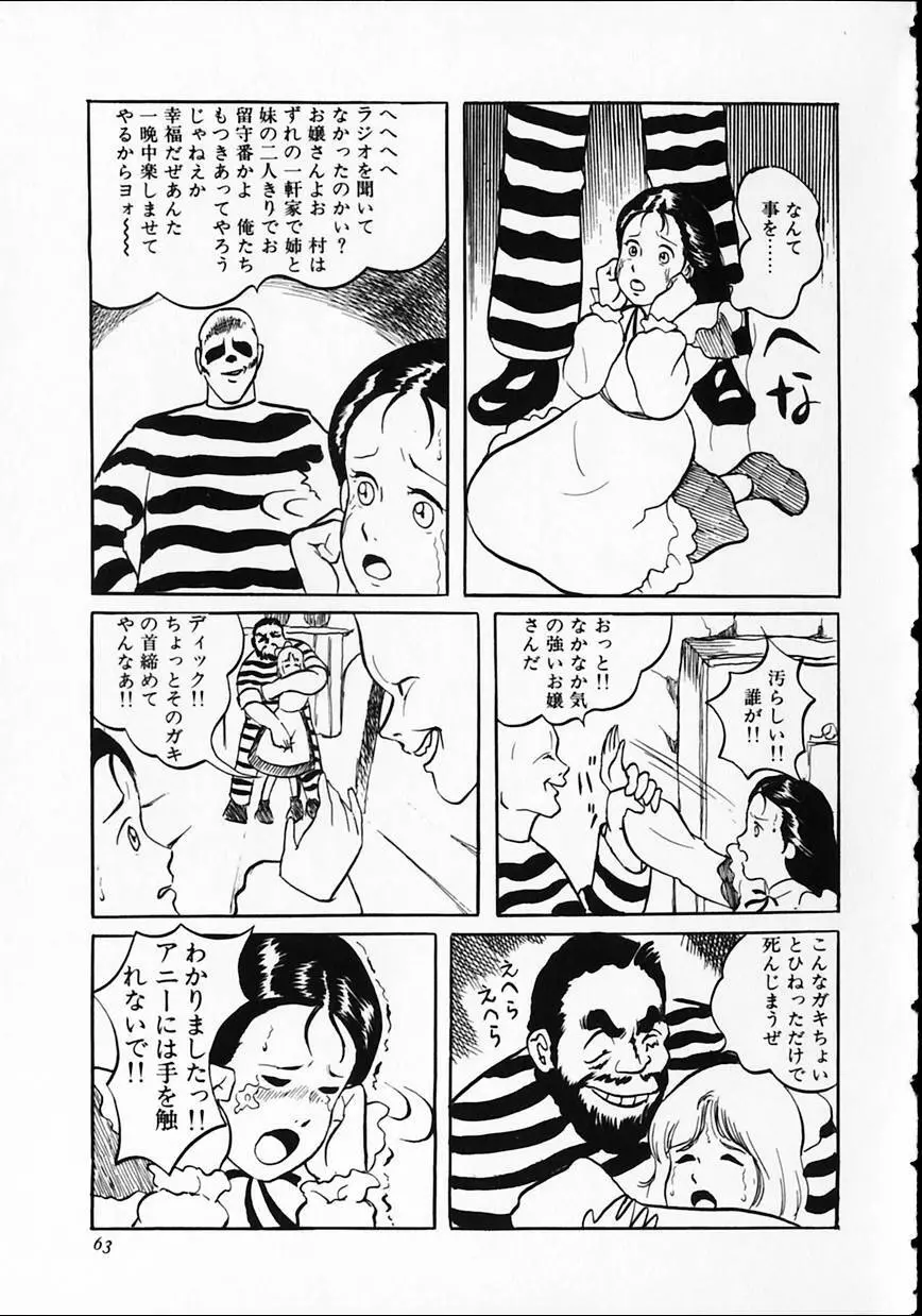 オトナなんかだいっきらい!! Page.67