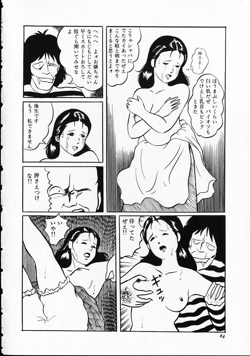 オトナなんかだいっきらい!! Page.68