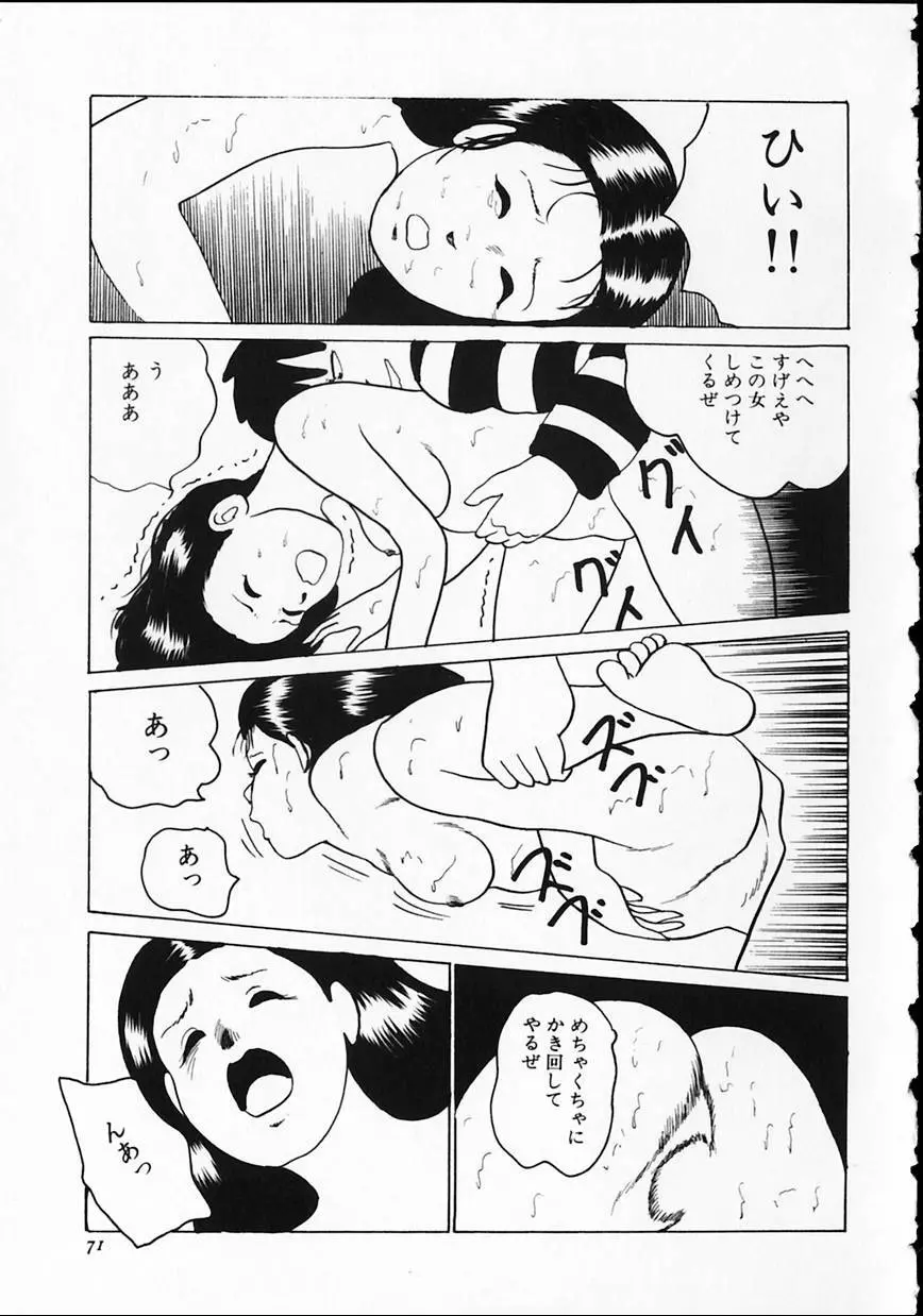 オトナなんかだいっきらい!! Page.75
