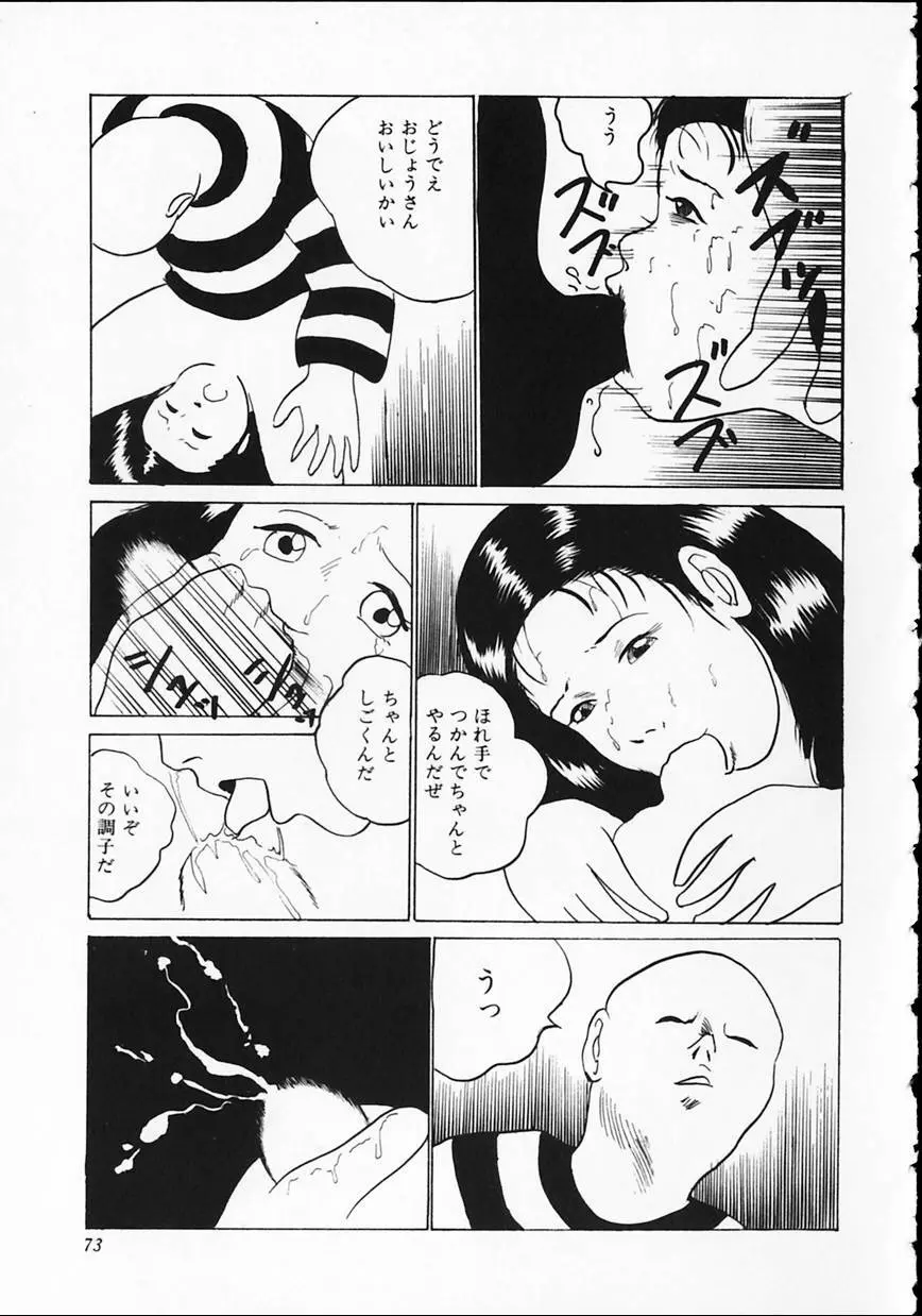 オトナなんかだいっきらい!! Page.77