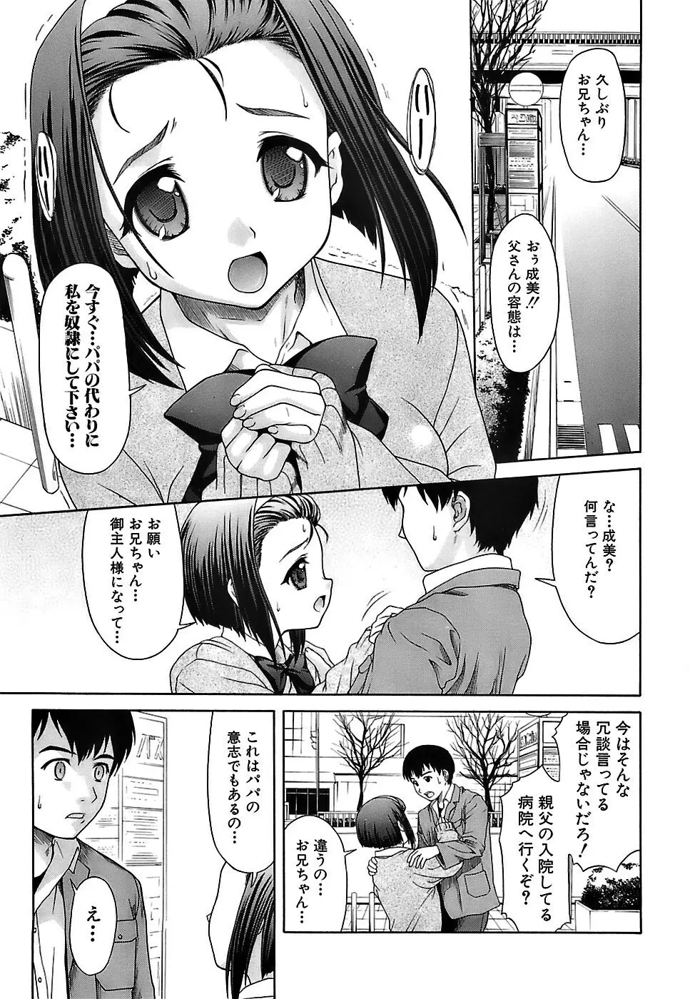 アイヨク Page.51
