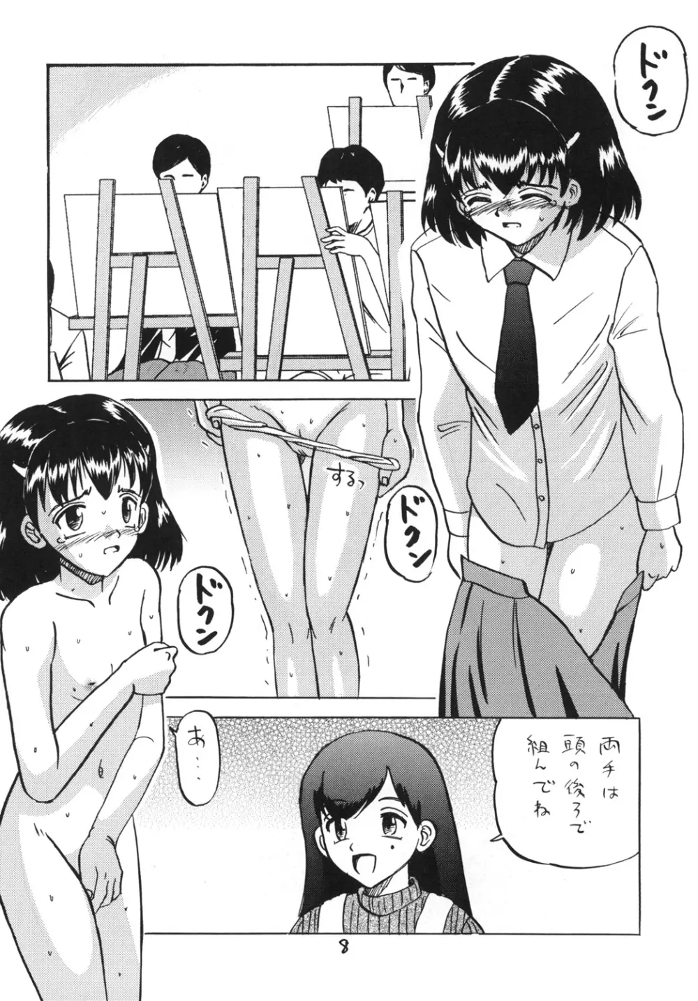 新入生物語 Page.7