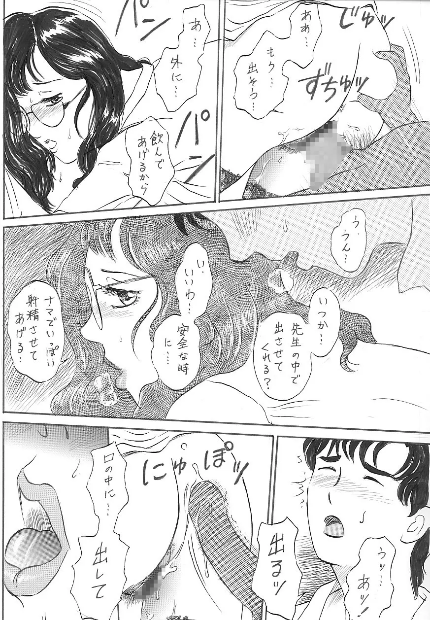 女教師 中出し Page.12