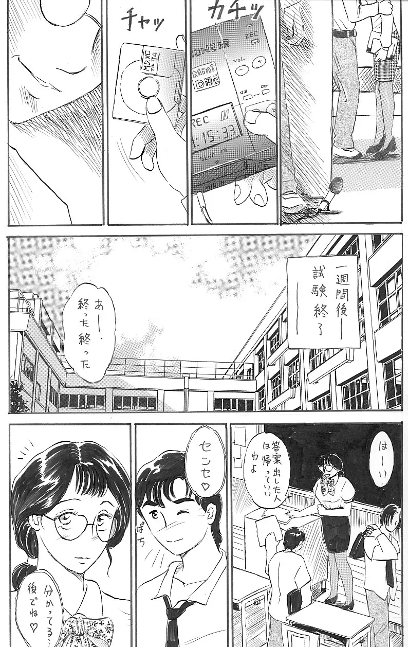 女教師 中出し Page.15