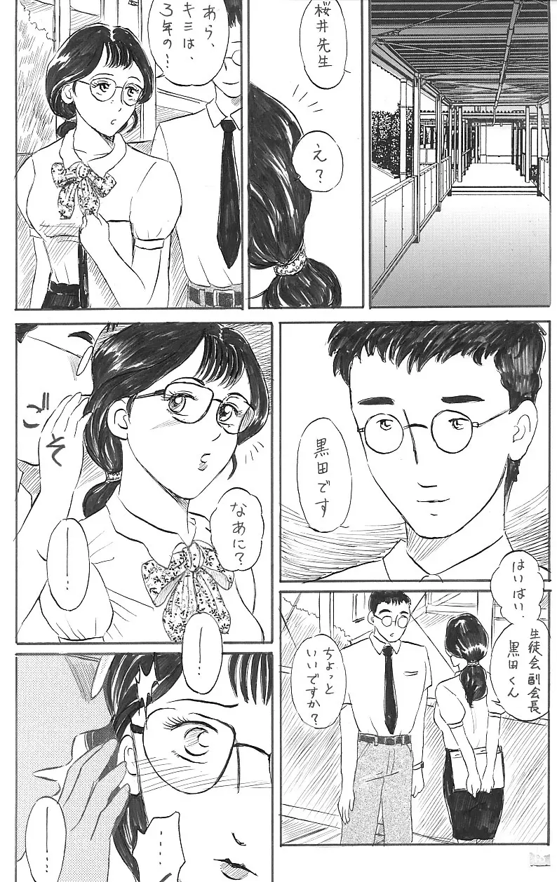 女教師 中出し Page.16