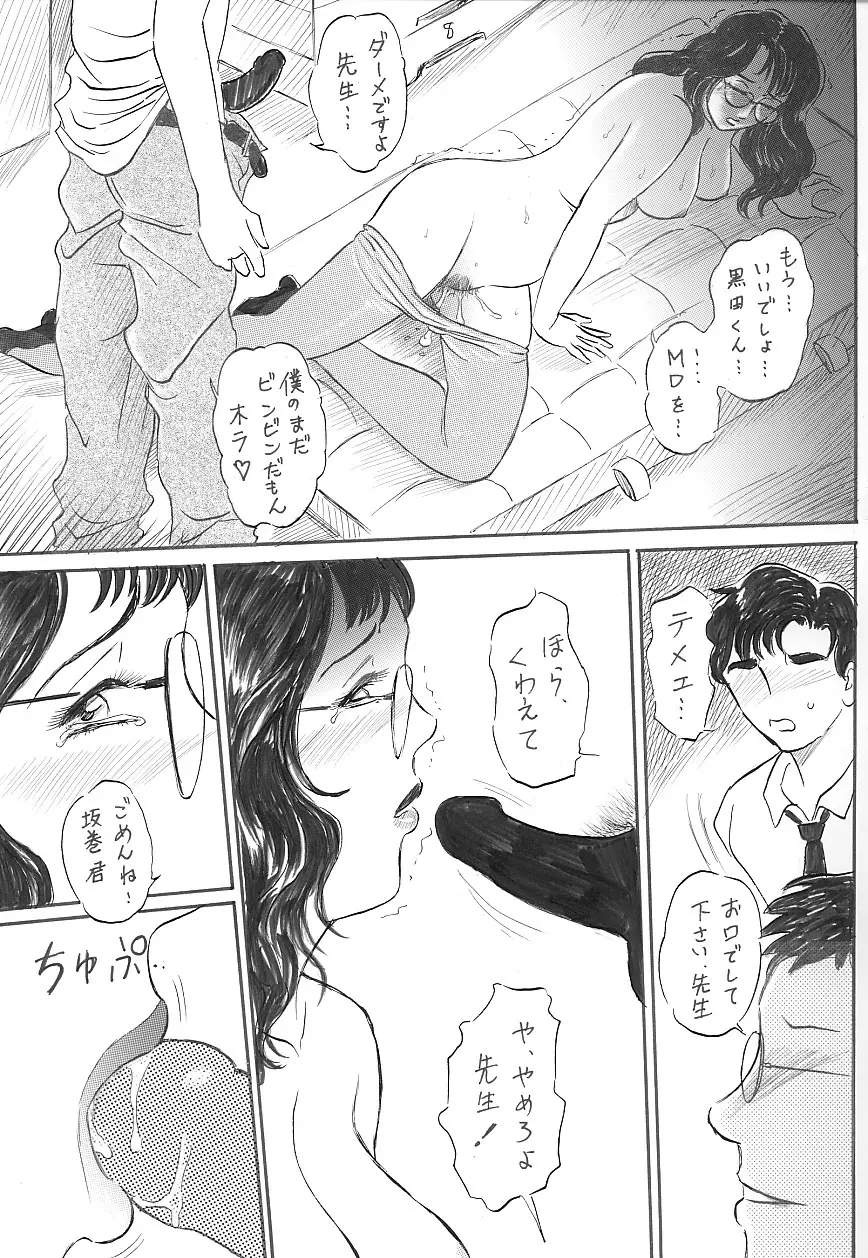 女教師 中出し Page.27