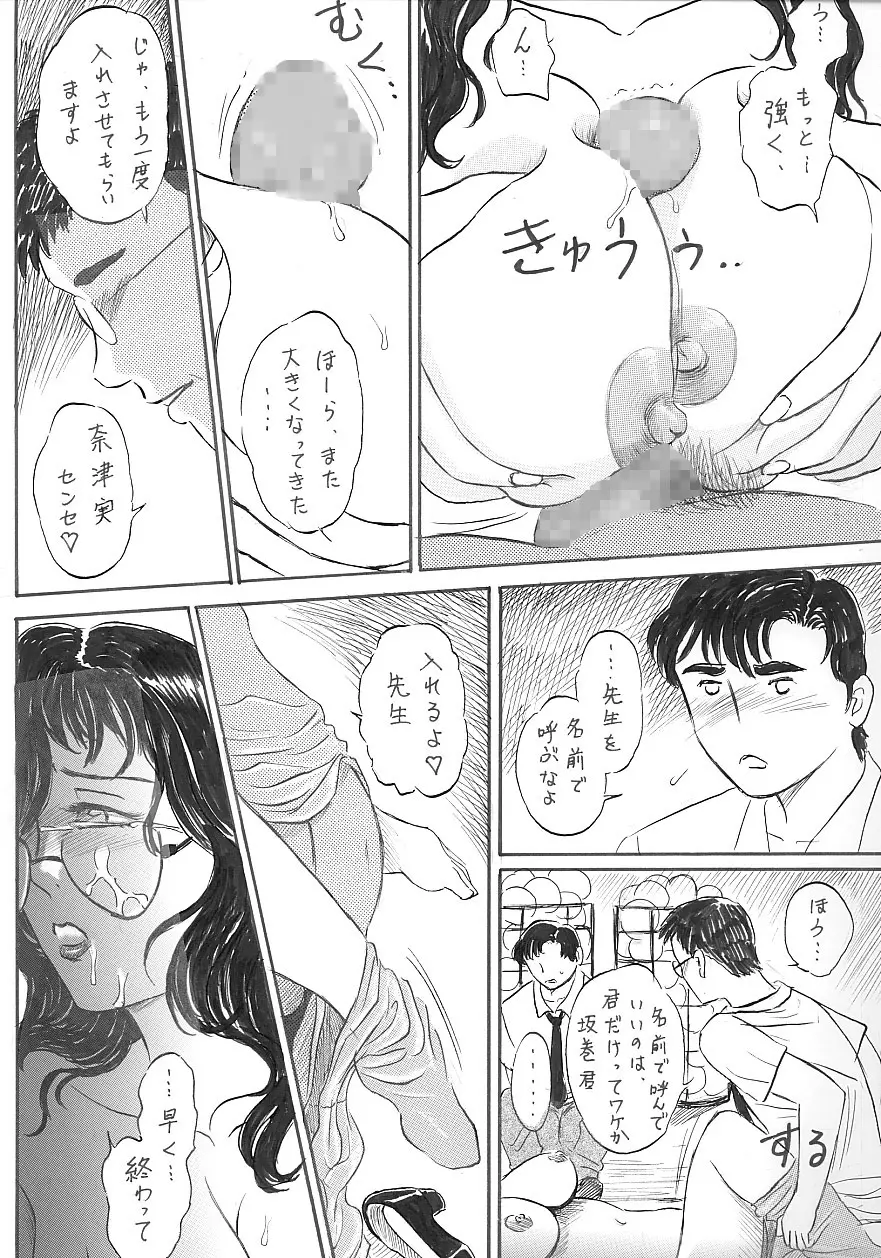 女教師 中出し Page.30