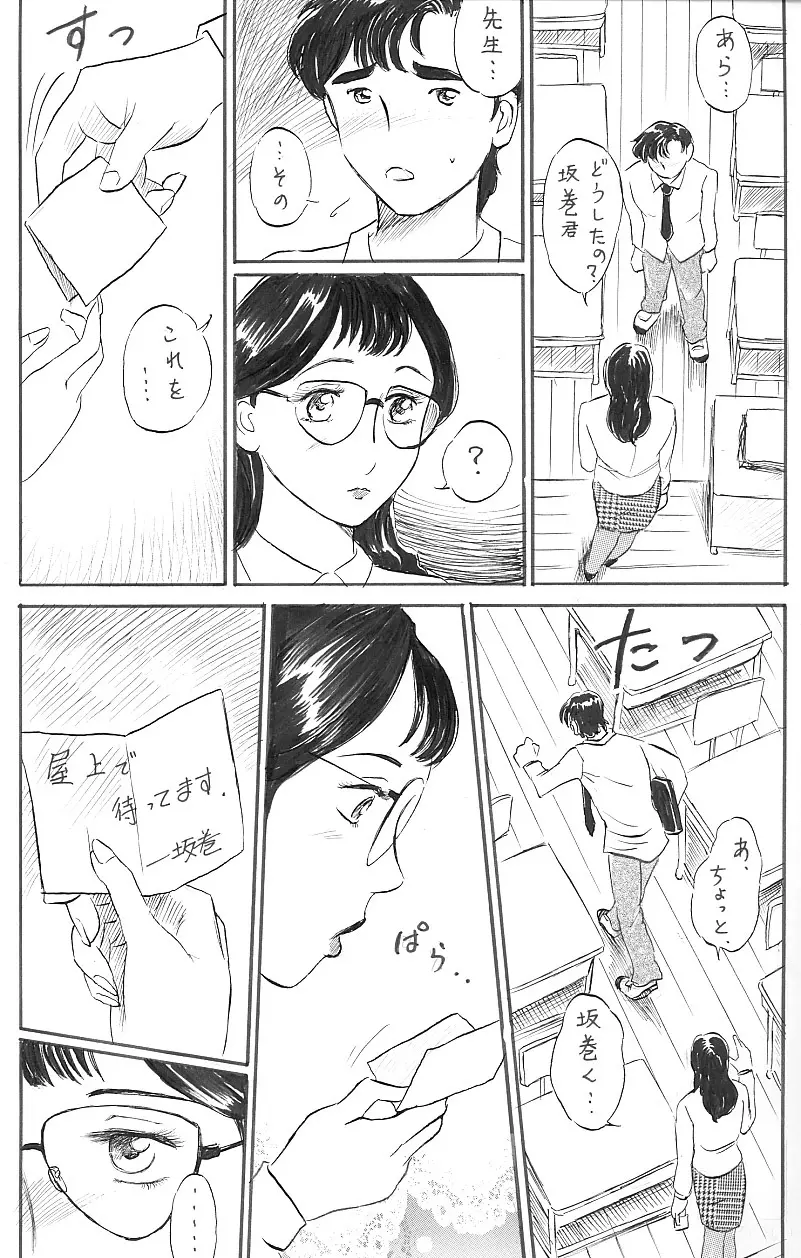 女教師 中出し Page.5