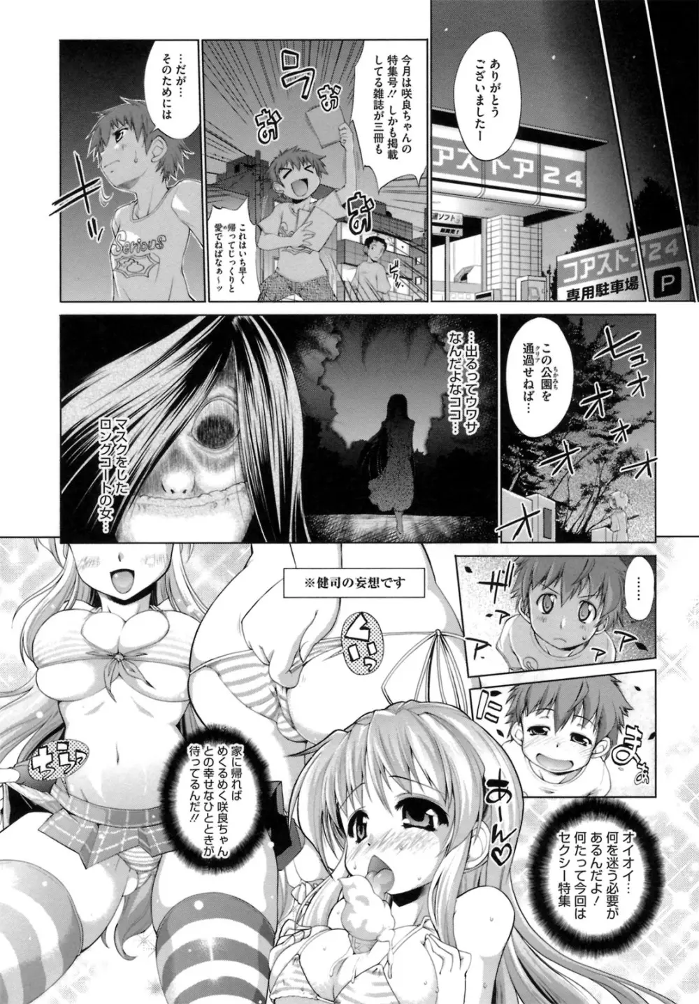 IDOL×IDOL Page.10