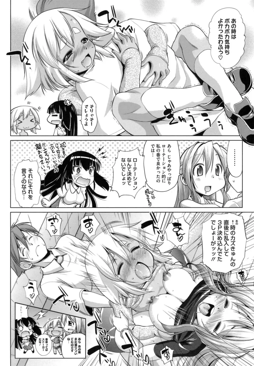 IDOL×IDOL Page.110