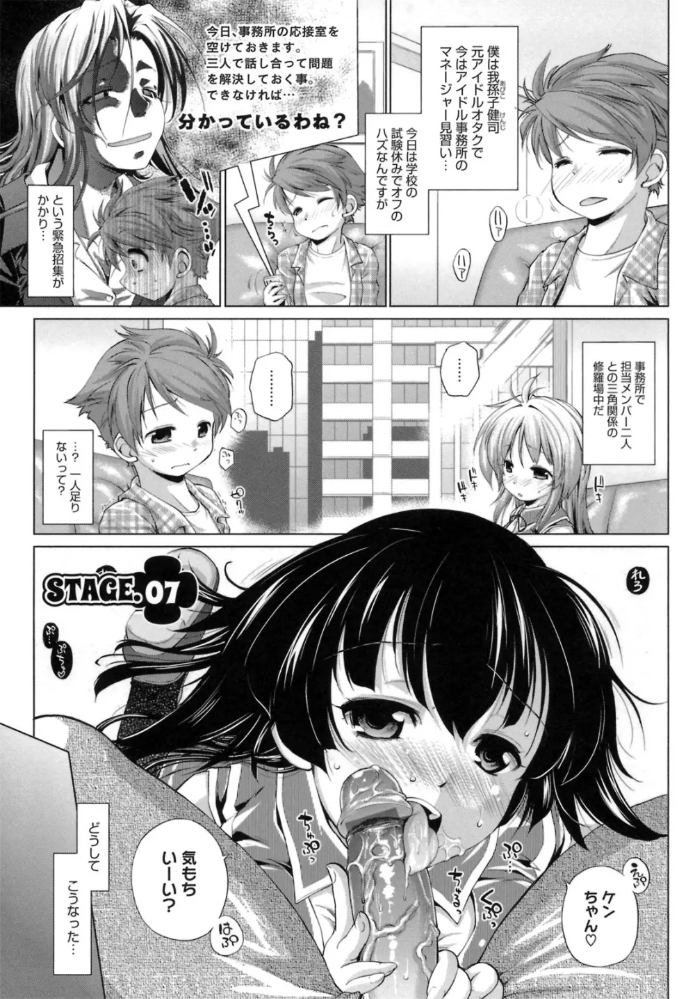 IDOL×IDOL Page.151