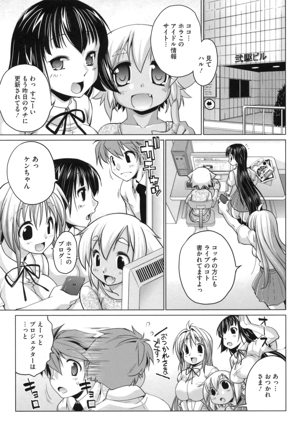 IDOL×IDOL Page.173