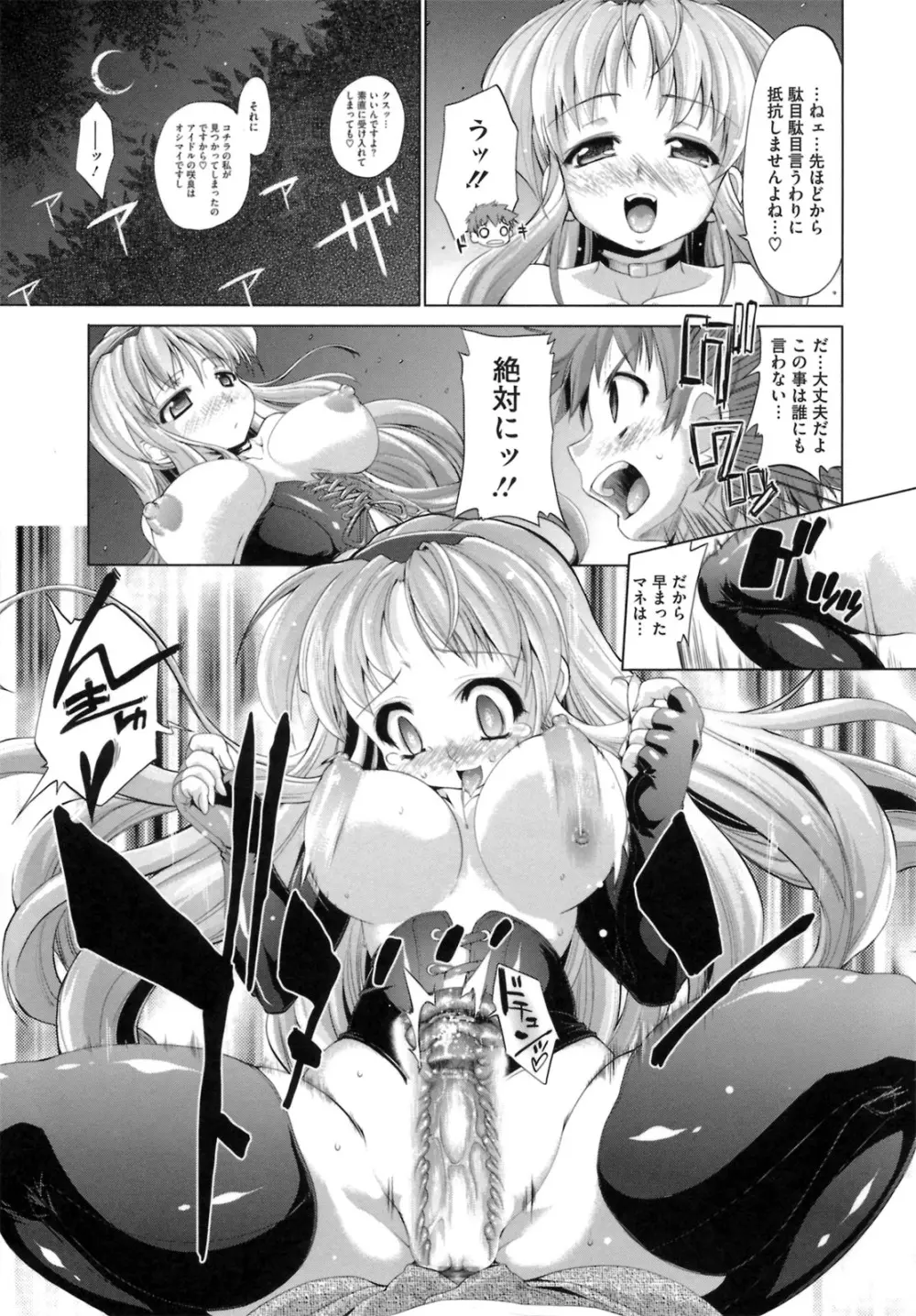 IDOL×IDOL Page.21