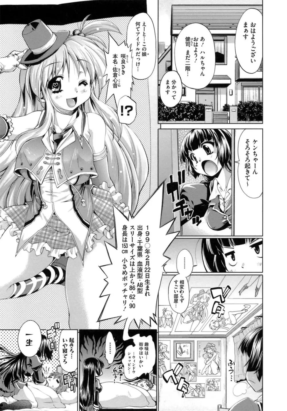 IDOL×IDOL Page.7