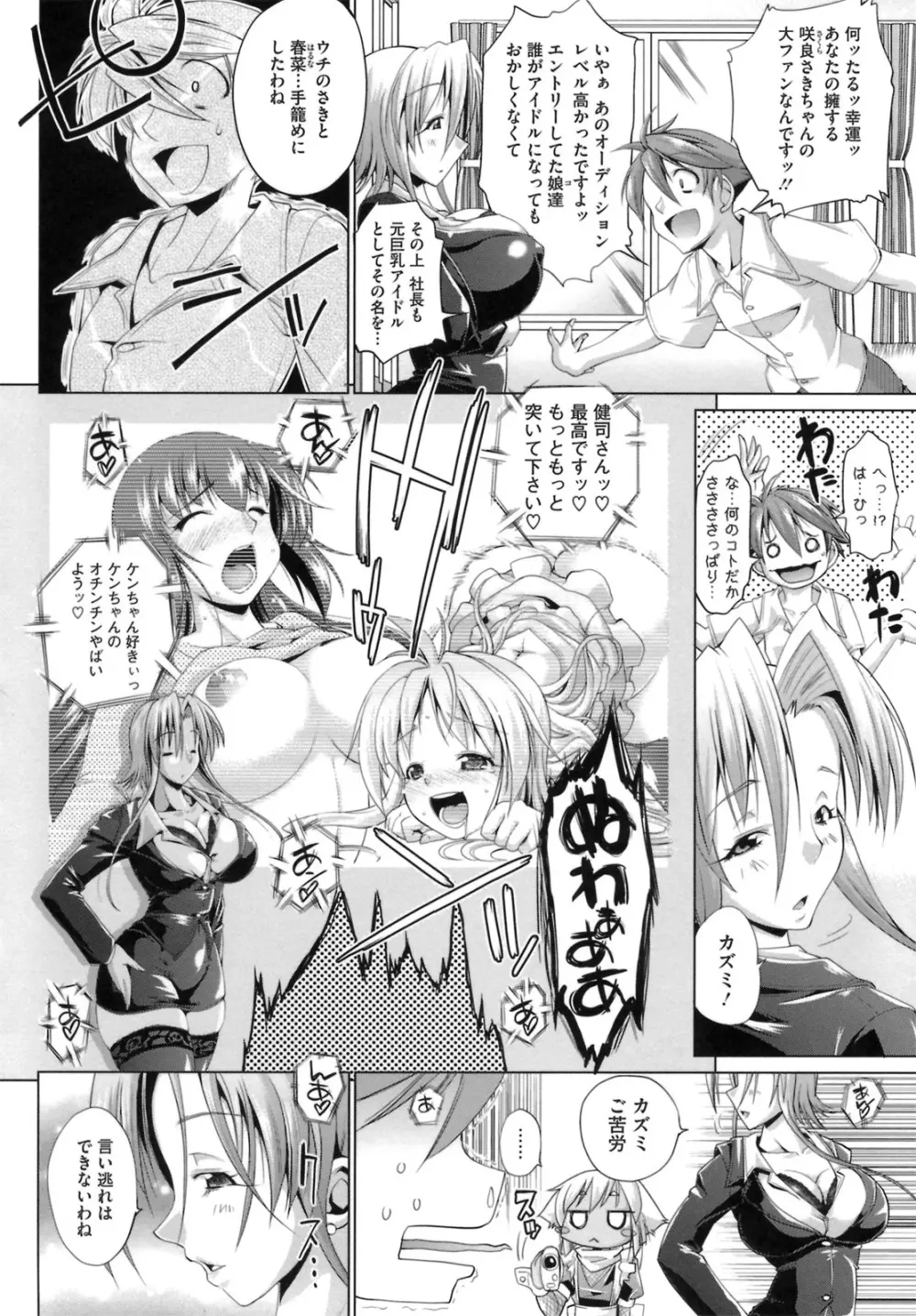 IDOL×IDOL Page.88