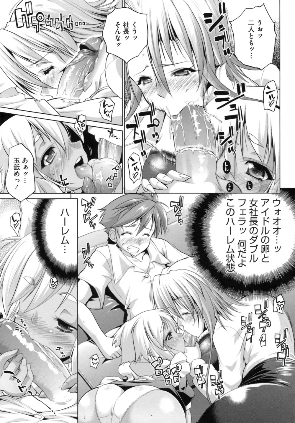 IDOL×IDOL Page.93