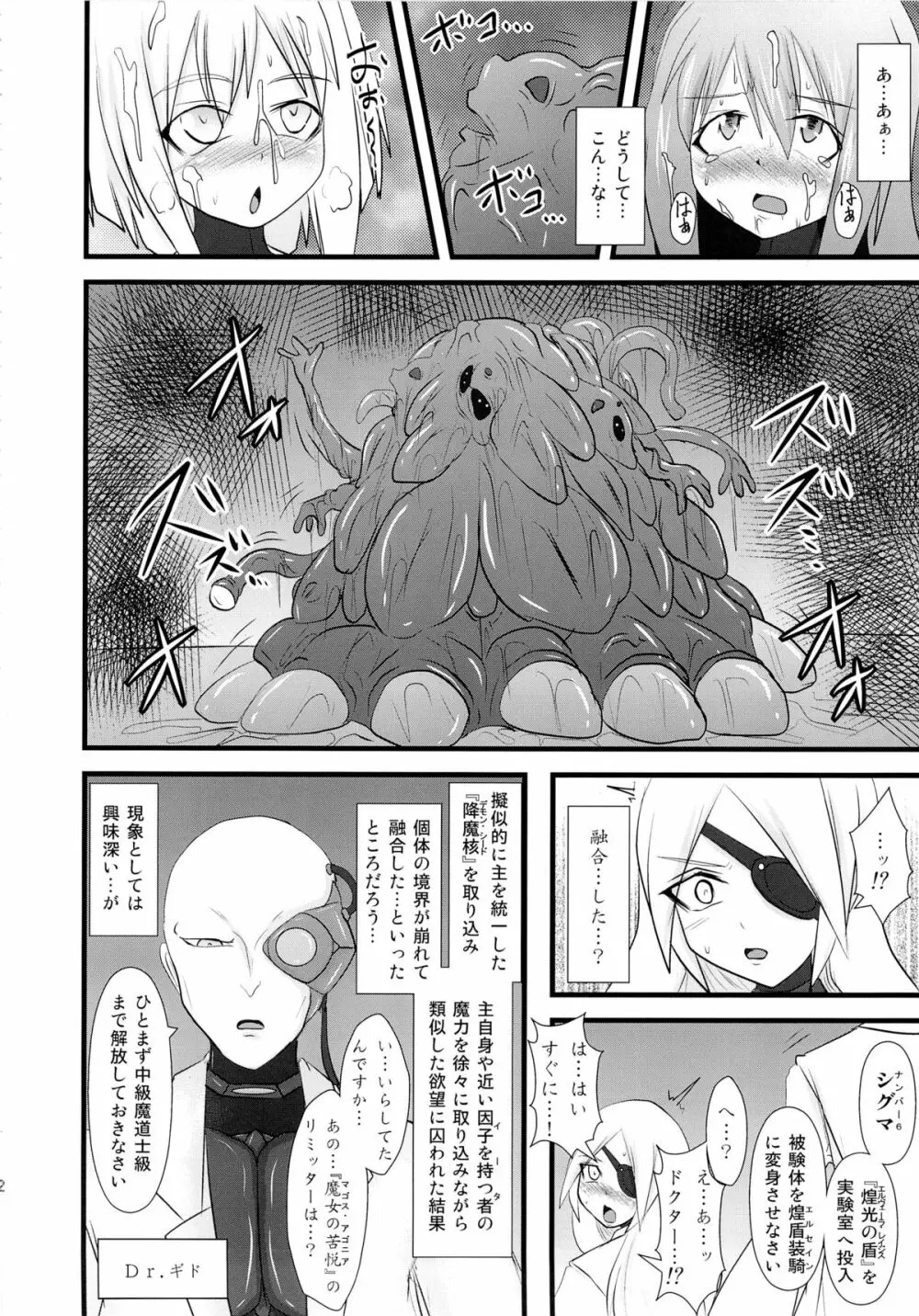 煌盾装騎エルセイン Vol.12 NETHER LABORATORY 2 Page.11