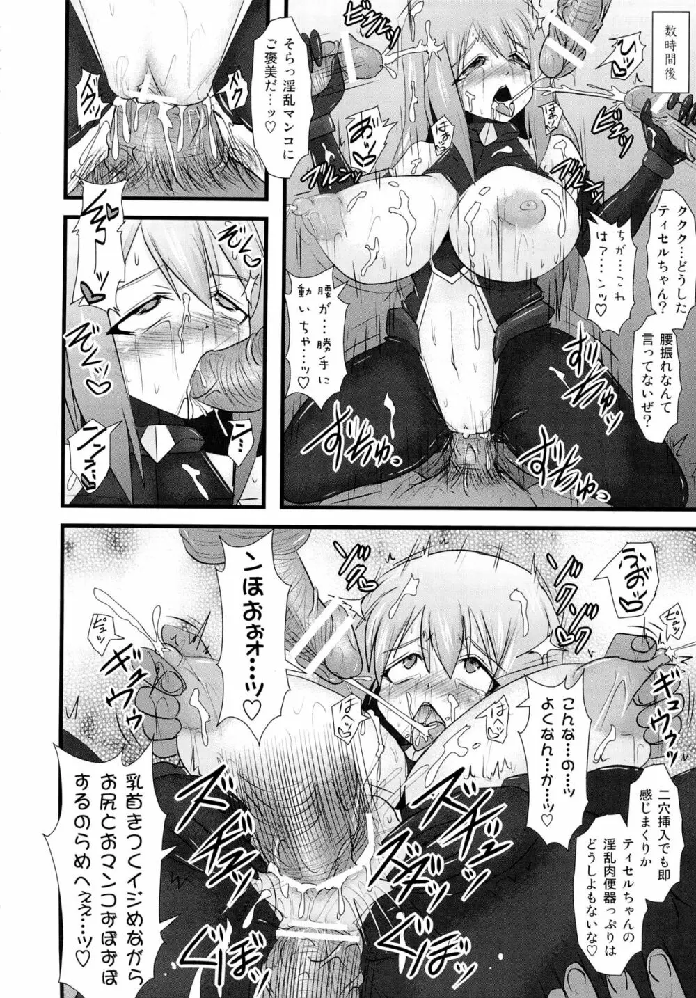 煌盾装騎エルセイン Vol.12 NETHER LABORATORY 2 Page.9