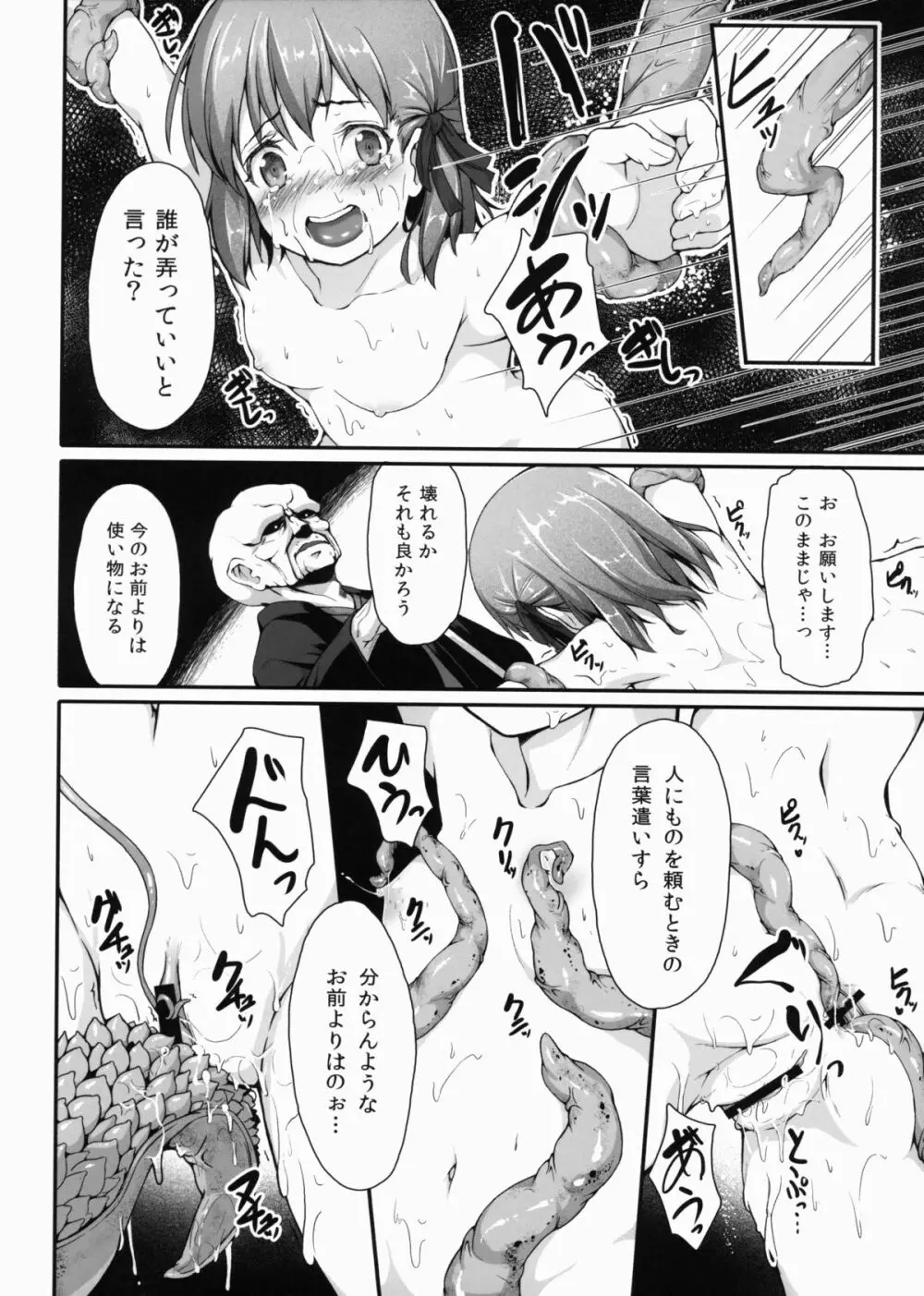 蟲籠 Page.7