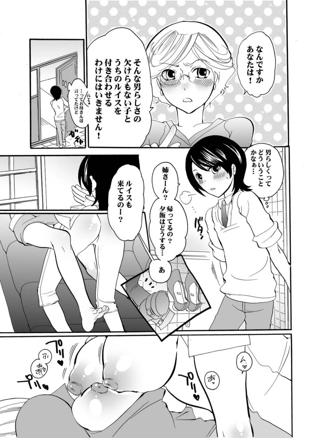 ね～ね～2 Page.27