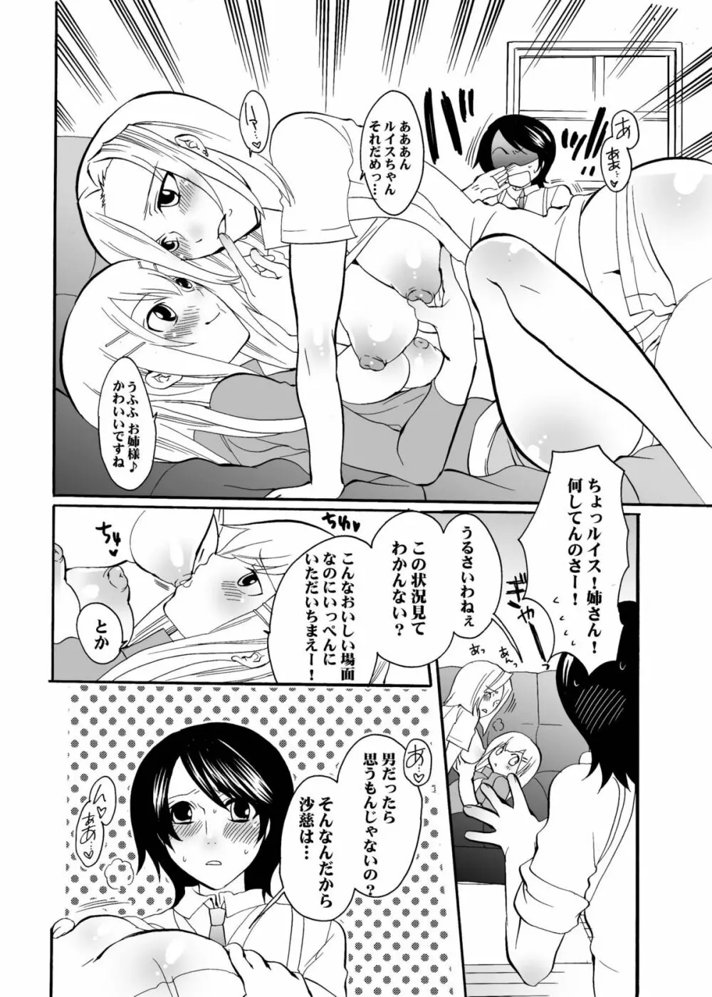 ね～ね～2 Page.28