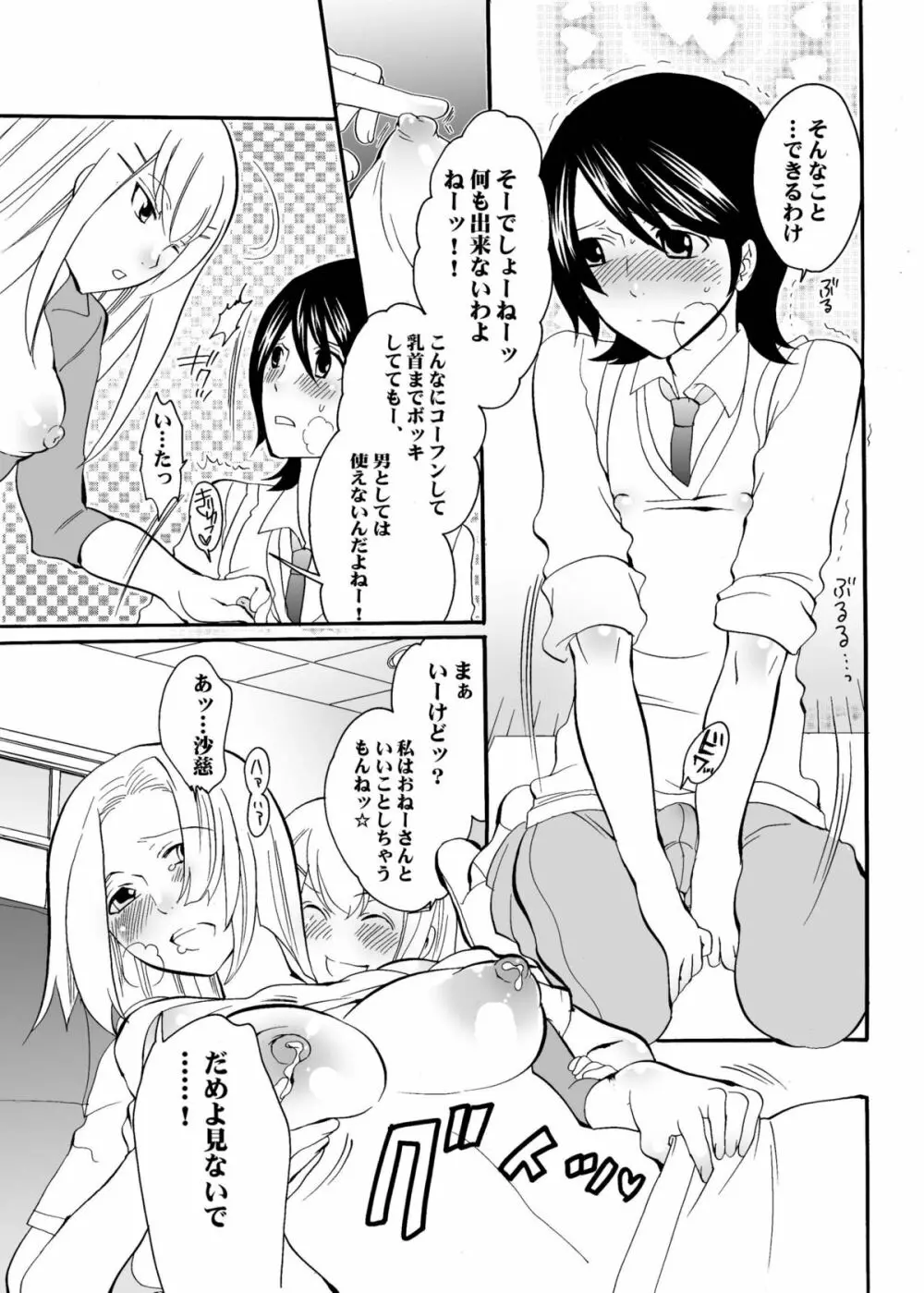 ね～ね～2 Page.29