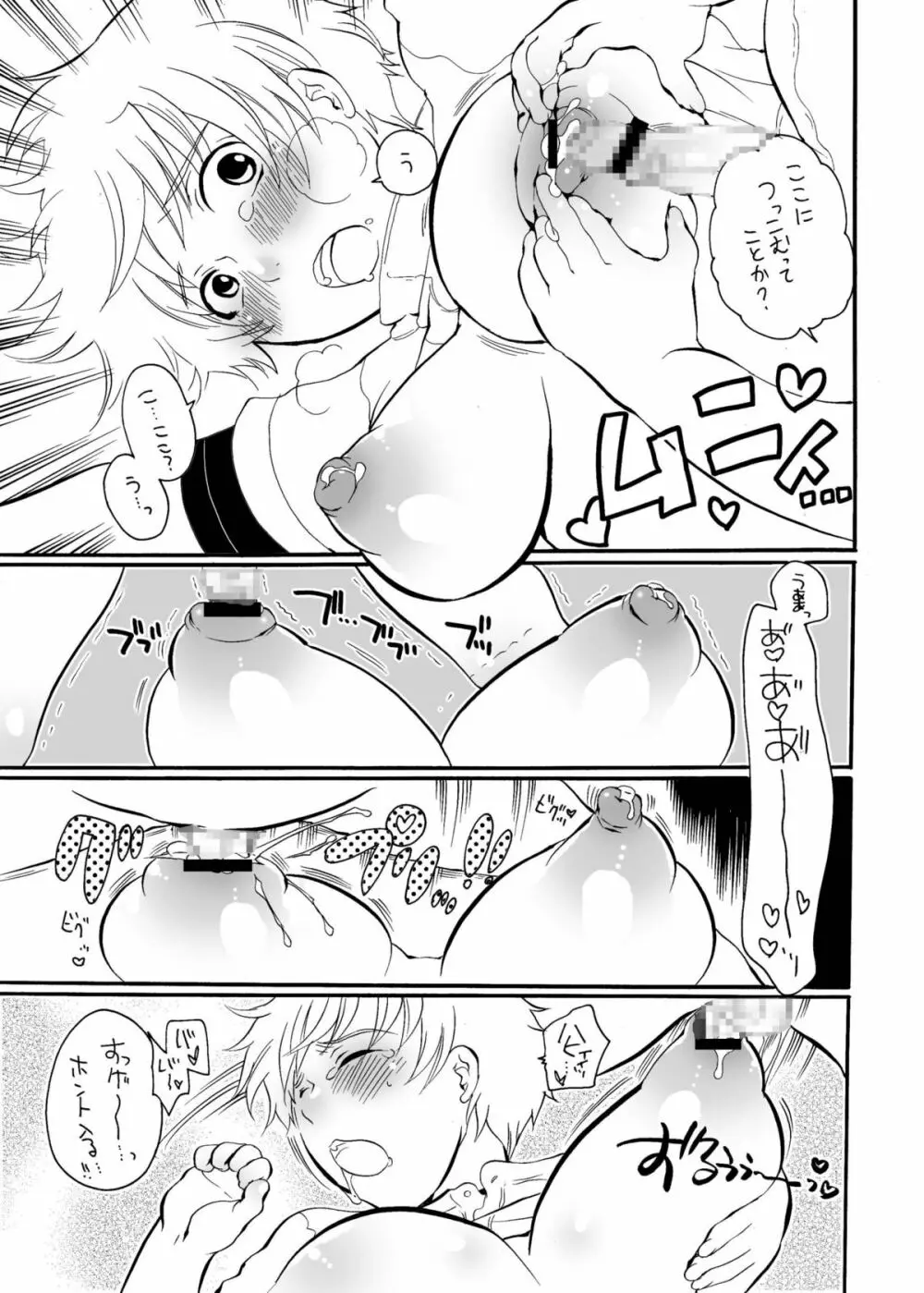 ね～ね～2 Page.45