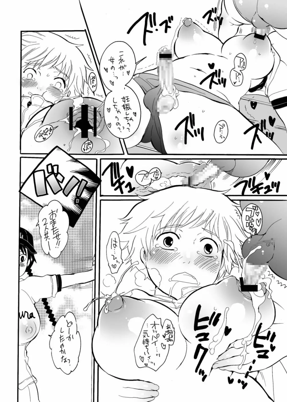 ね～ね～2 Page.46