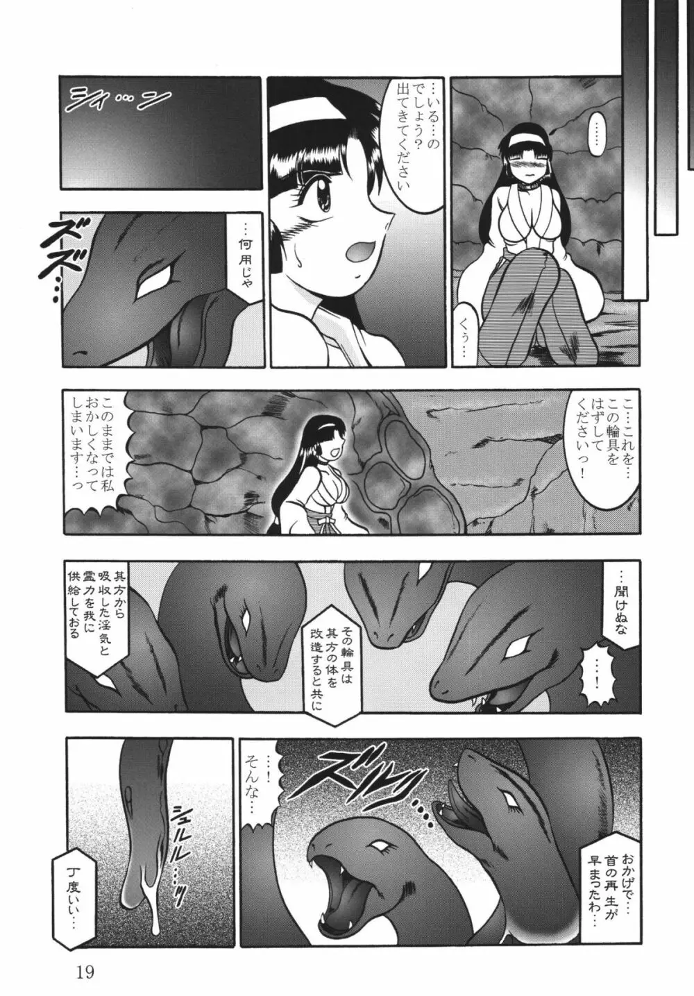 淫獄の小夜曲 Page.19