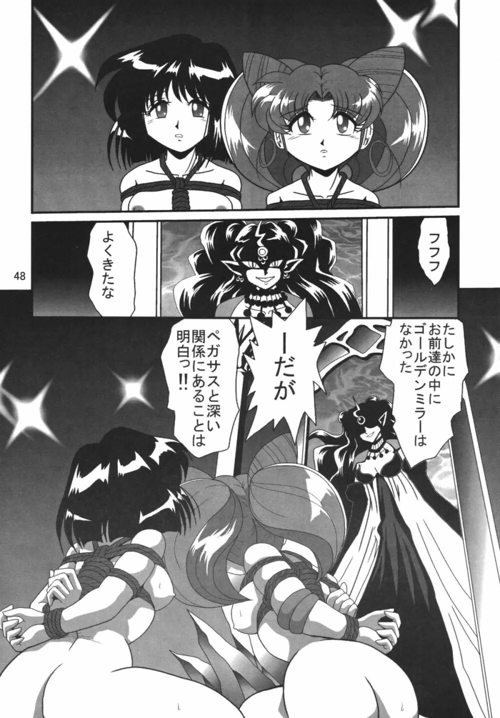 サイレント・サターン SS Vol.8 Page.48