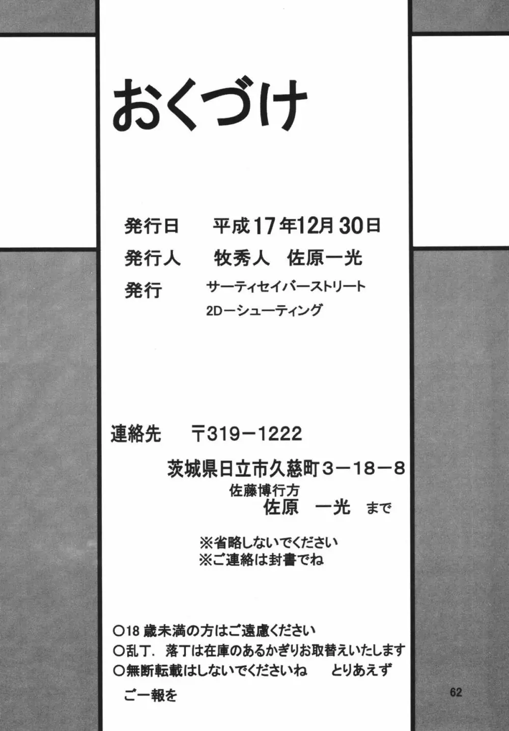 サイレント・サターン SS Vol.8 Page.62