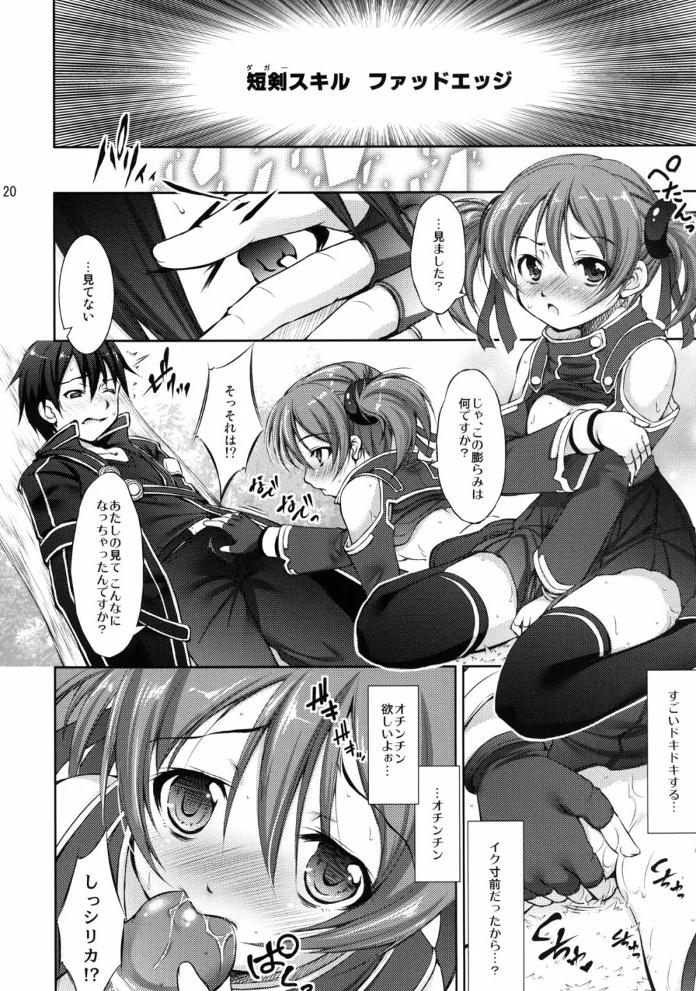 シリカのアソコを犯しまくり! Page.20